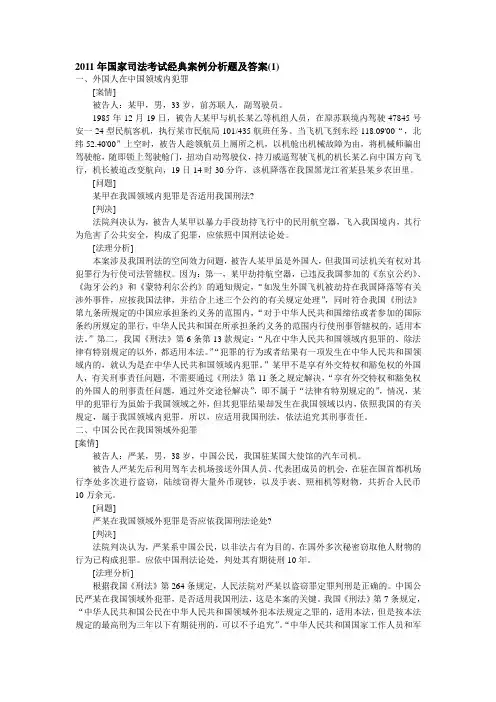 2011年国家司法考试经典案例分析题及答案