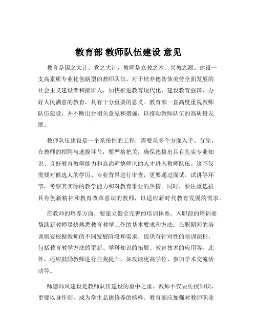 教育部 教师队伍建设 意见