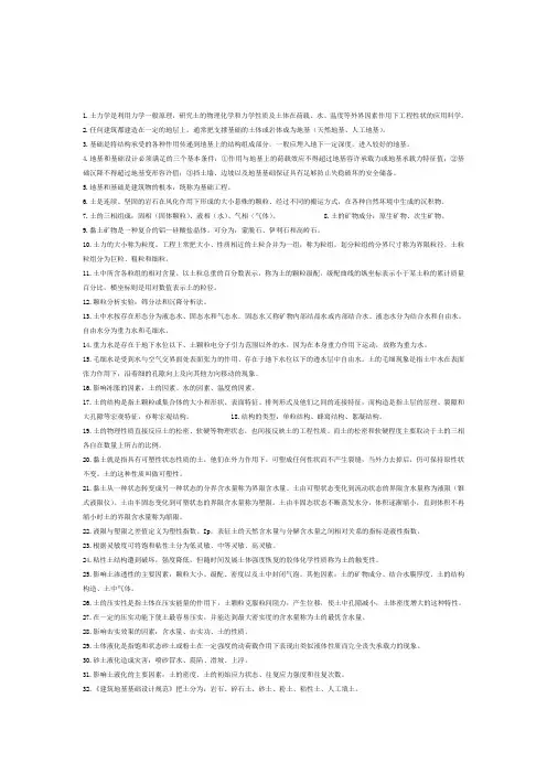 土力学知识点总结·