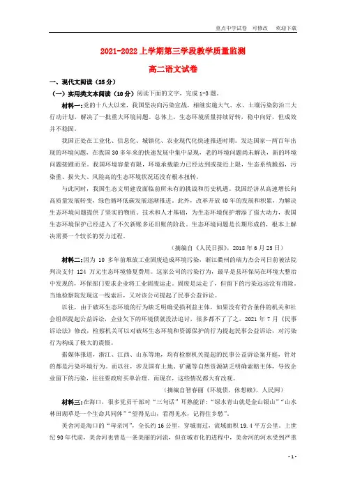 山东省微山县第二中学2021-2022高二语文上学期第三学段质量检测试题