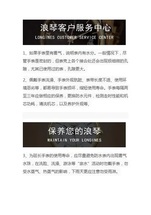成都浪琴手表售后维修中心-浪琴手表表内有雾气该怎么办