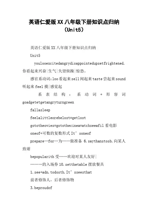 英语仁爱版XX八年级下册知识点归纳(Unit5)