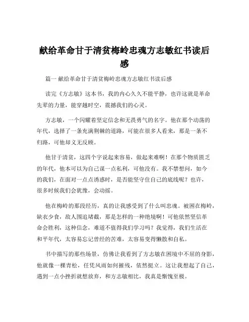 献给革命甘于清贫梅岭忠魂方志敏红书读后感