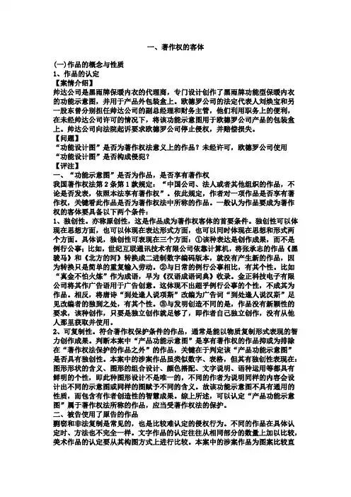 著作权法案例教学