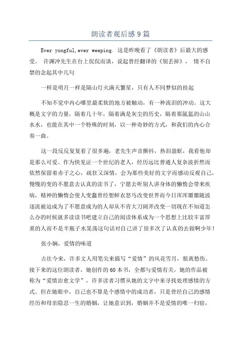 朗读者观后感9篇