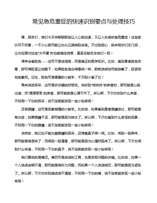 常见急危重症的快速识别要点与处理技巧