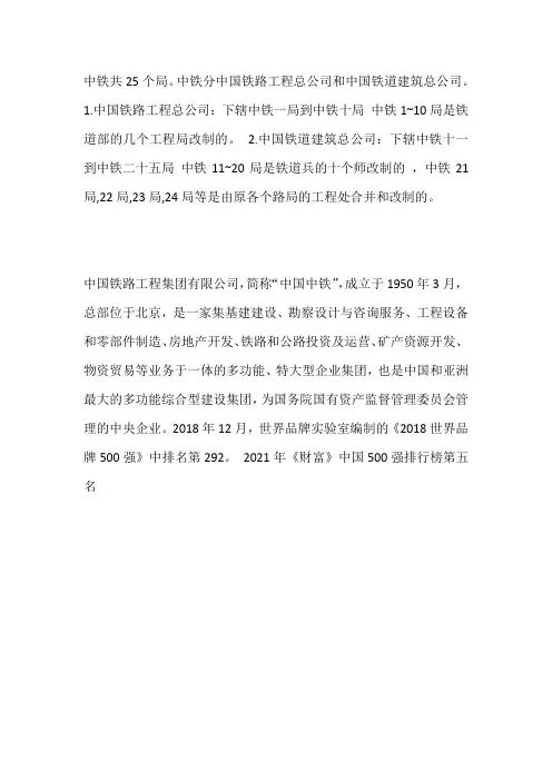 中铁有多少个局