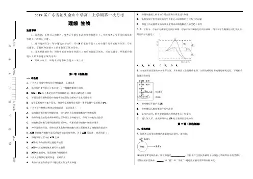 2019届广东省汕头金山中学高三年级上学期第一次月考理综生物试题Word版含解析