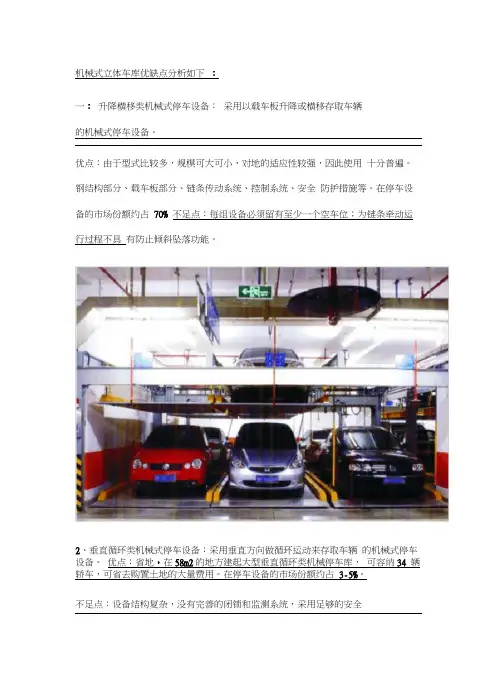 机械式立体车库优缺点分析报告如下