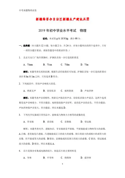 2019年新疆维吾尔自治区、生产建设兵团中考真题物理试题(答案+解析)