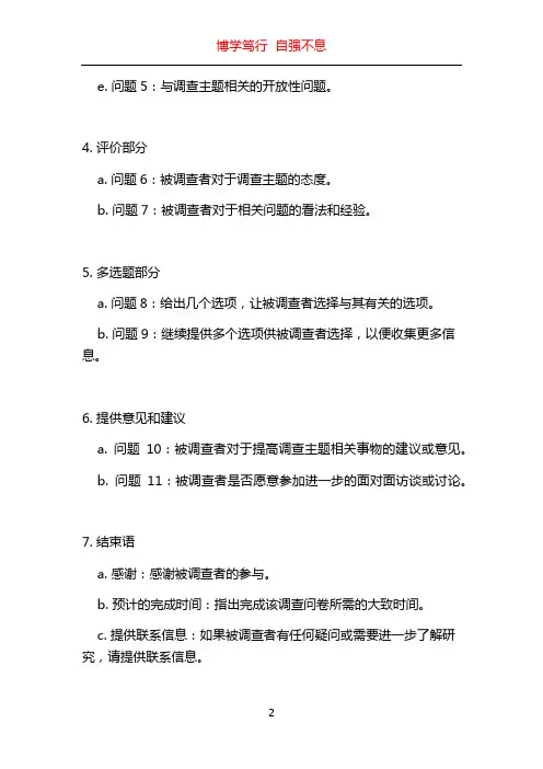 调查问卷格式范本