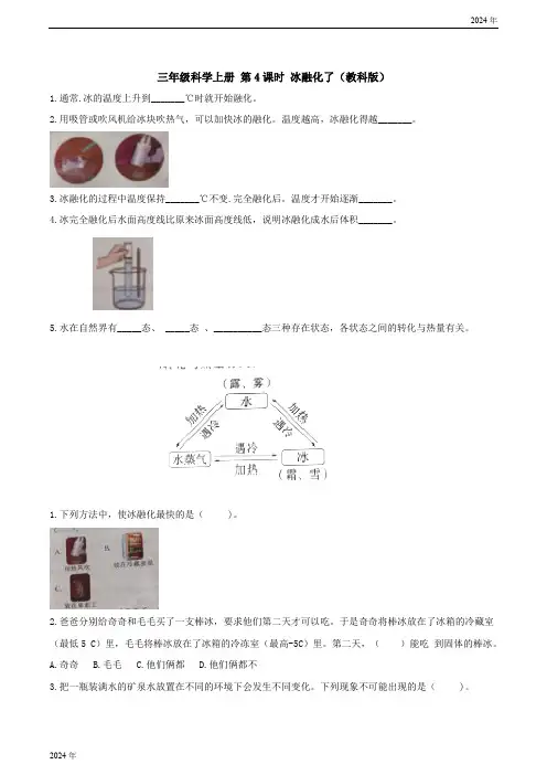 1.4 冰融化了 同步练习(含答案)