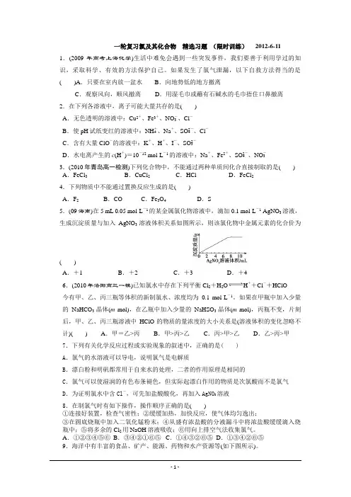 高三化学一轮复习氯及其化合物    精选习题