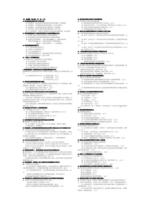 税法简答)
