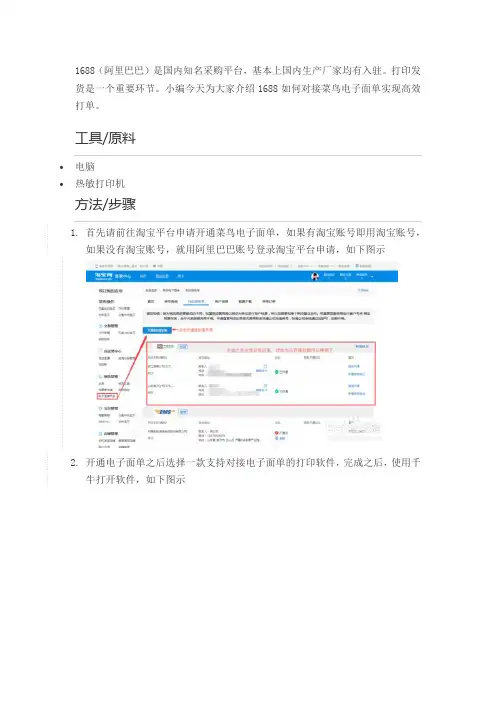1688店铺怎么打印电子面单发货