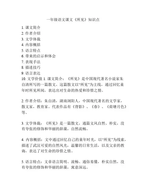 一年级语文课文《所见》知识点