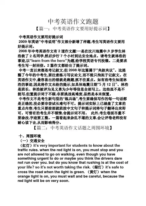 中考作文之中考英语作文跑题