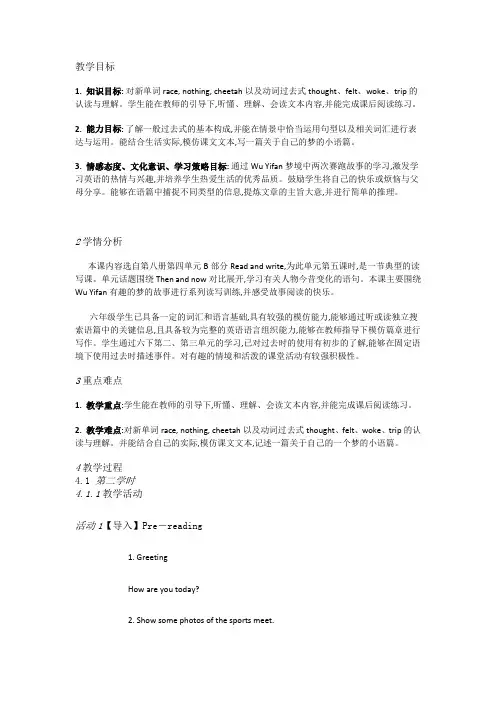 人教PEP英语六年级下册Unit4 Then and now