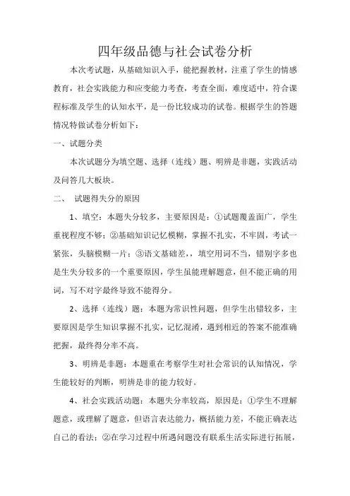 小学品德与社会试卷分析