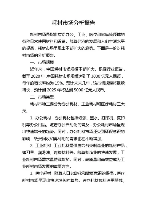 耗材市场分析报告