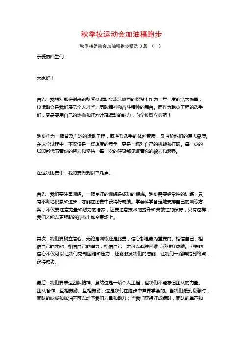 秋季校运动会加油稿跑步3篇