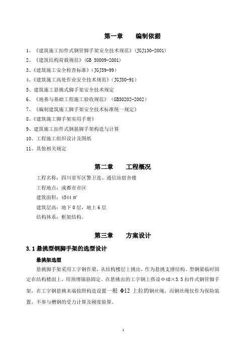 悬挑外架施工专项方案(最新)