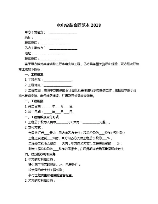 水电安装合同范本2018