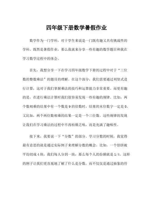 四年级下册数学暑假作业