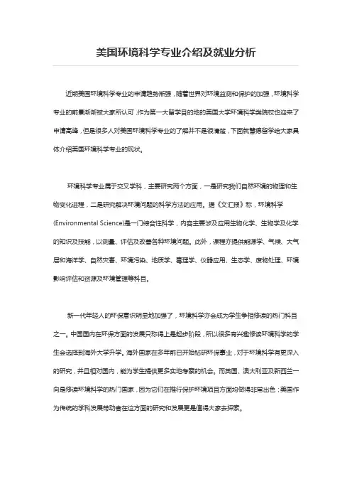 美国环境科学专业介绍及就业分析