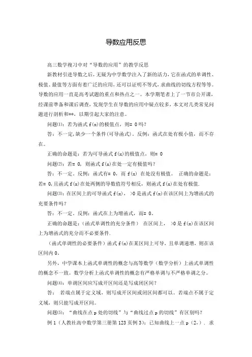 导数应用反思
