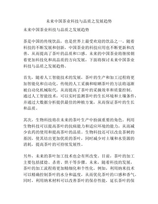 未来中国茶业科技与品质之发展趋势