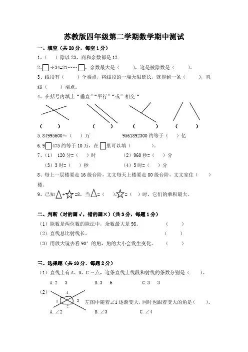 苏教版四年级数学下册期中质量分析测试卷+2份试题