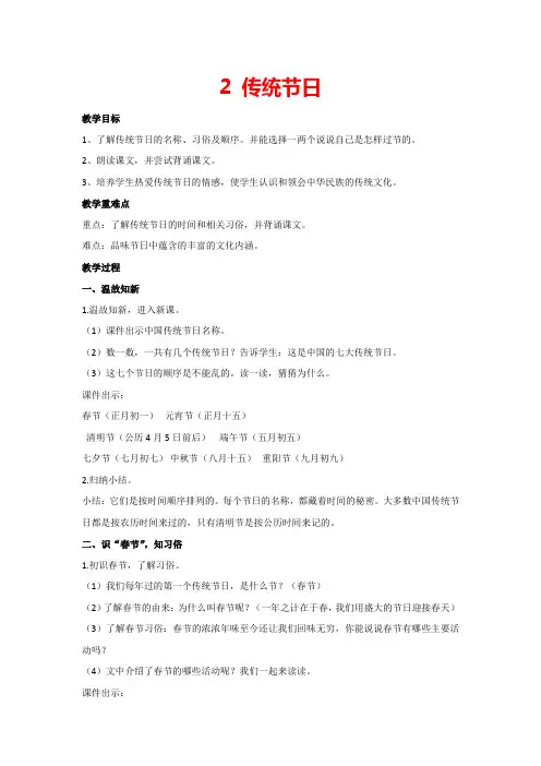 识字2 传统节日(教案)部编版语文二年级下册
