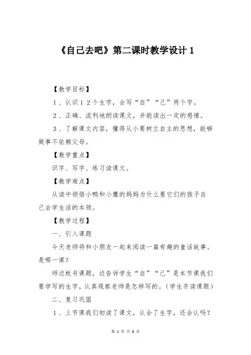 《自己去吧》第二课时教学设计