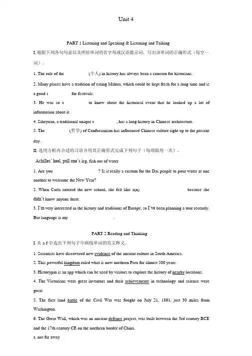 Unit 4 基础练习题-2022-2023 学年高中英语人教版(2019)选择性必修第二册(答案)