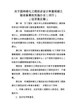 关于园林绿化工程初步设计审查和竣工