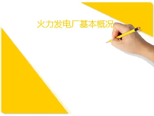 火电厂各系统流程图85972