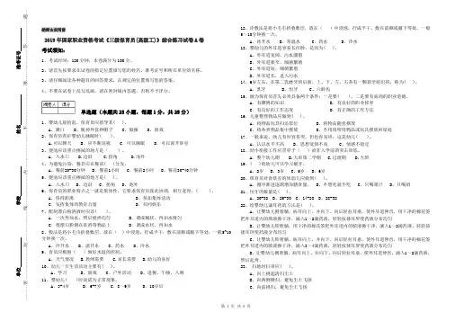2019年国家职业资格考试《三级保育员(高级工)》综合练习试卷A卷