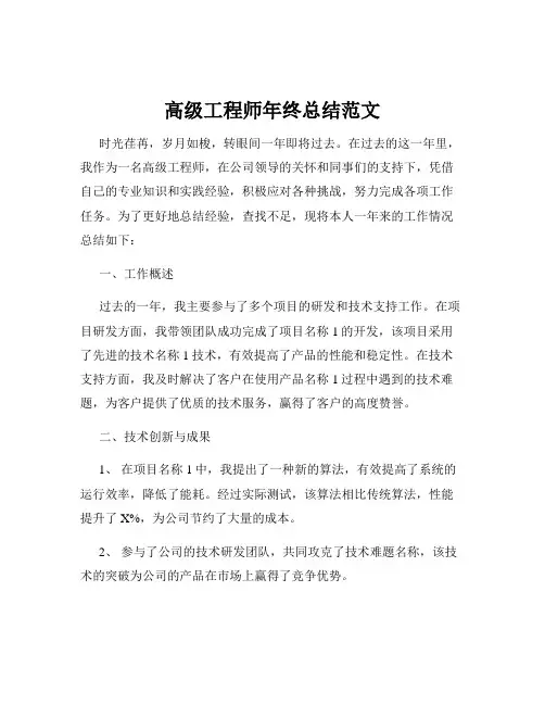 高级工程师年终总结范文
