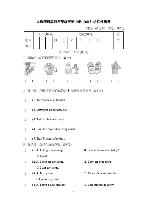 人教精通版四年年级英语上册-Unit 5达标测试卷附答案 (1)