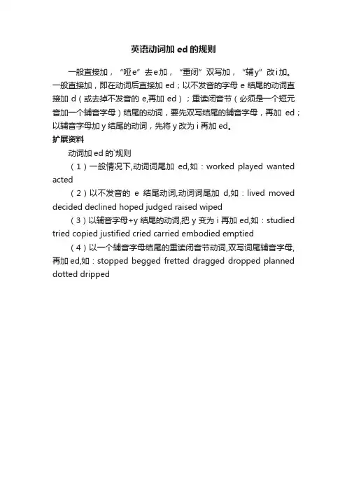 英语动词加ed的规则