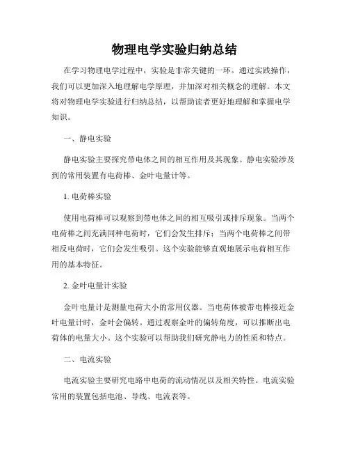 物理电学实验归纳总结