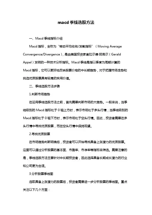 macd季线选股方法
