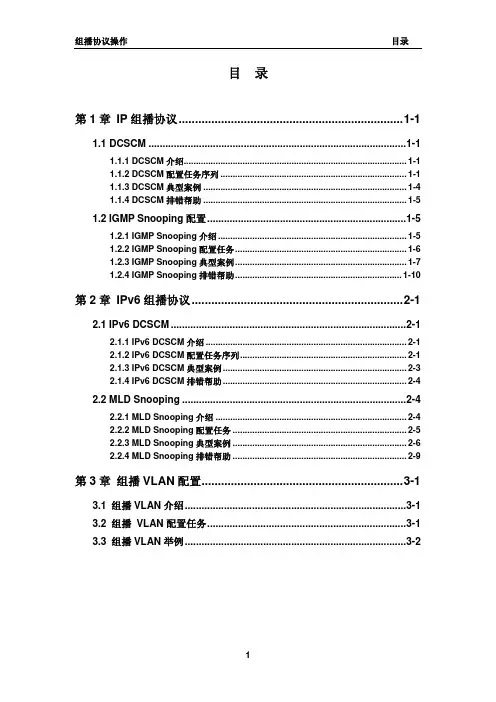08_组播协议操作