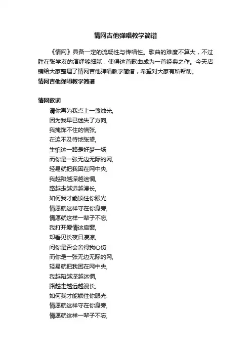 情网吉他弹唱教学简谱