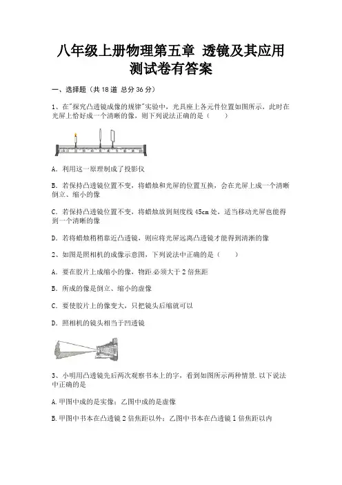 (B卷)八年级上册物理第五章 透镜及其应用测试卷有答案