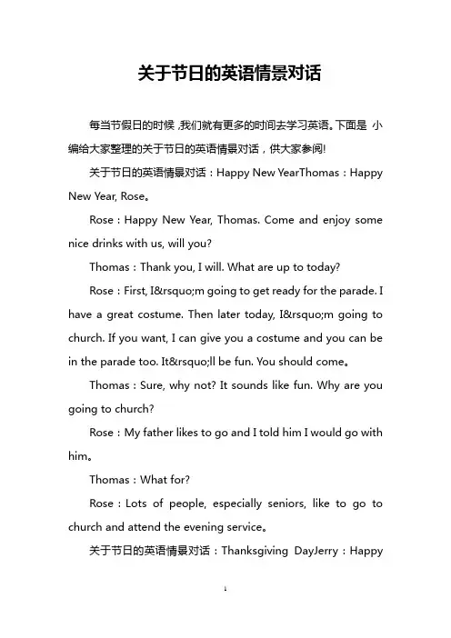 关于节日的英语情景对话