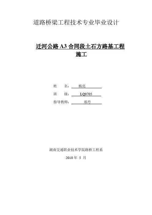 道路桥梁工程技术专业毕业设计