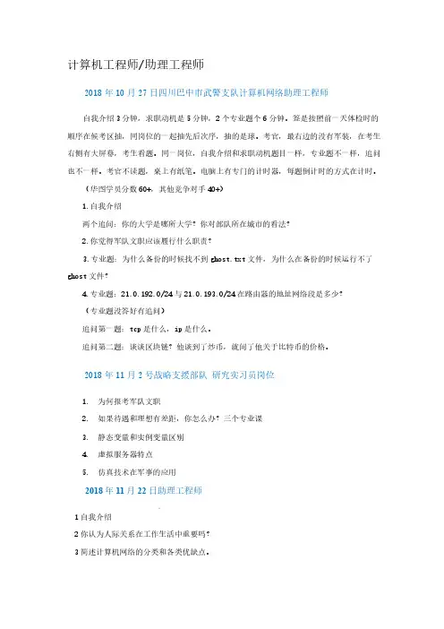 2018年部队文职面试真题