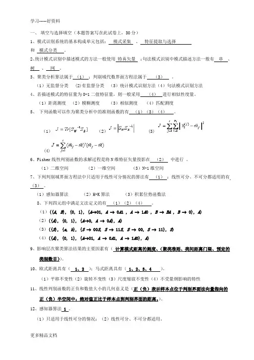 模式识别期末试题汇编